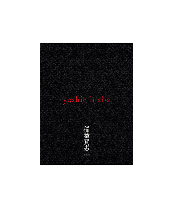 【yoshie inaba】書籍・yoshie inaba