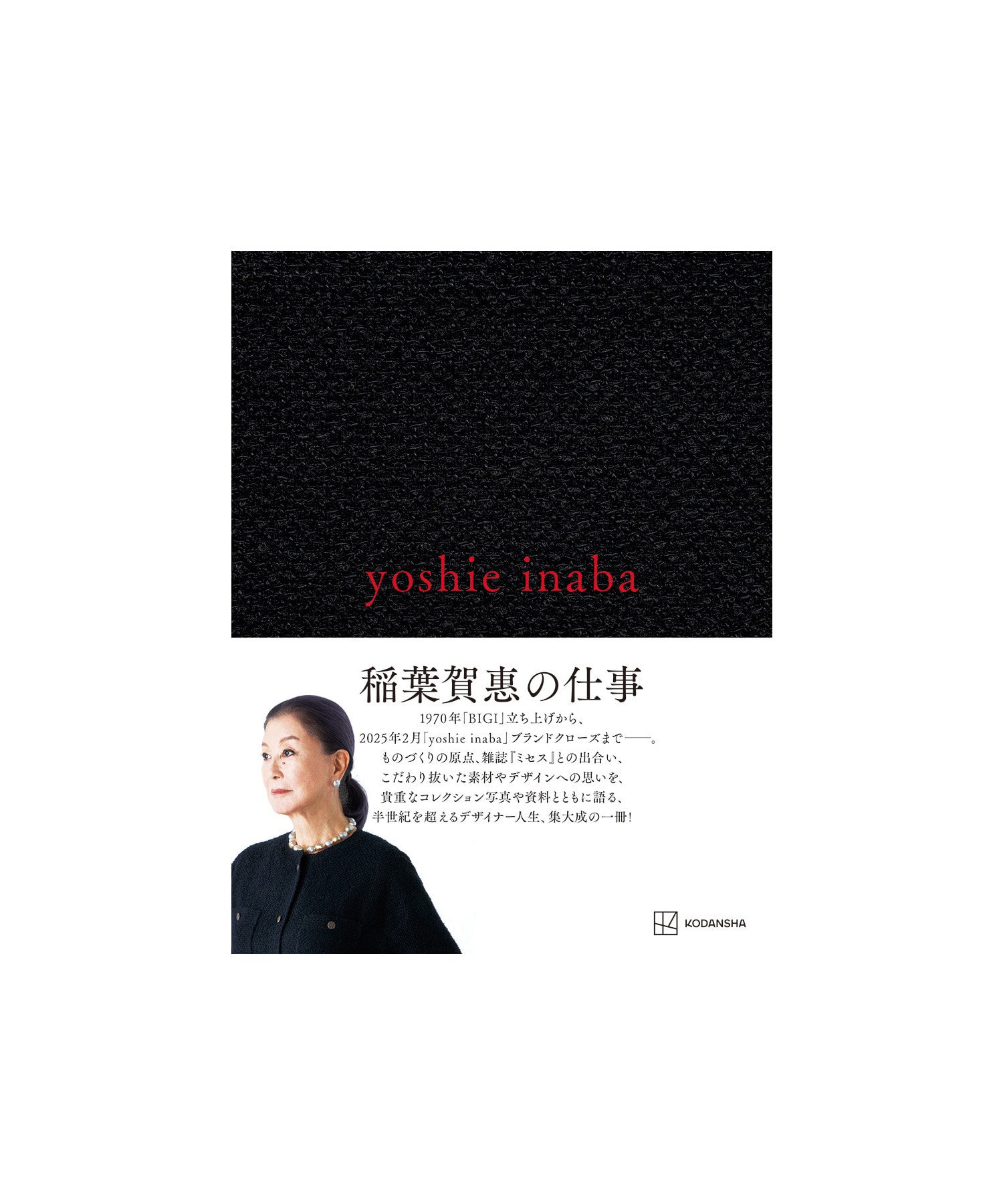 【yoshie inaba】書籍・yoshie inaba 詳細画像 A 1