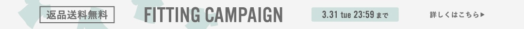 フィッティングキャンペーン
