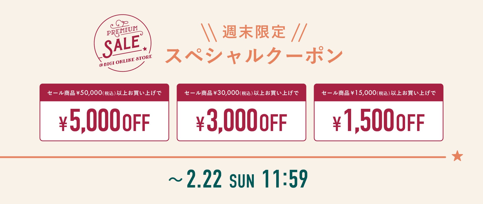 weekend_coupon