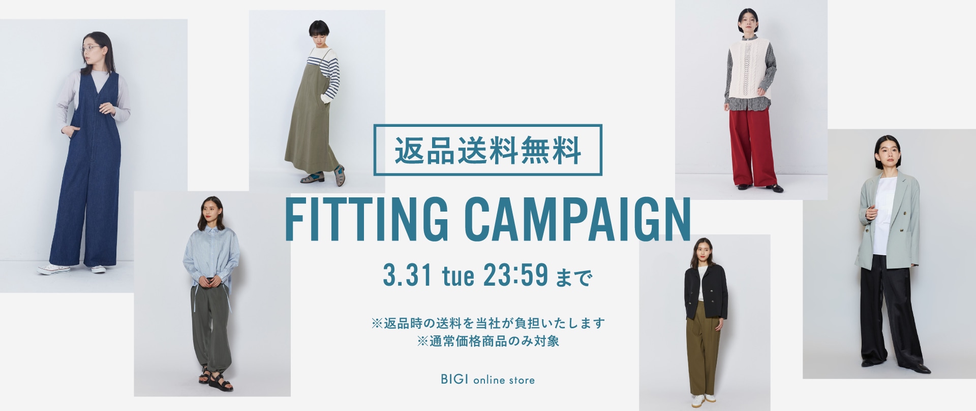 フィッティングキャンペーン