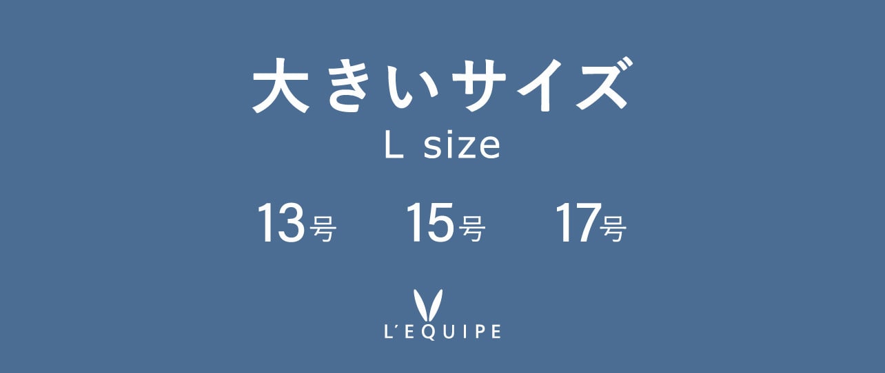 L'EQUIPE 大きいサイズ