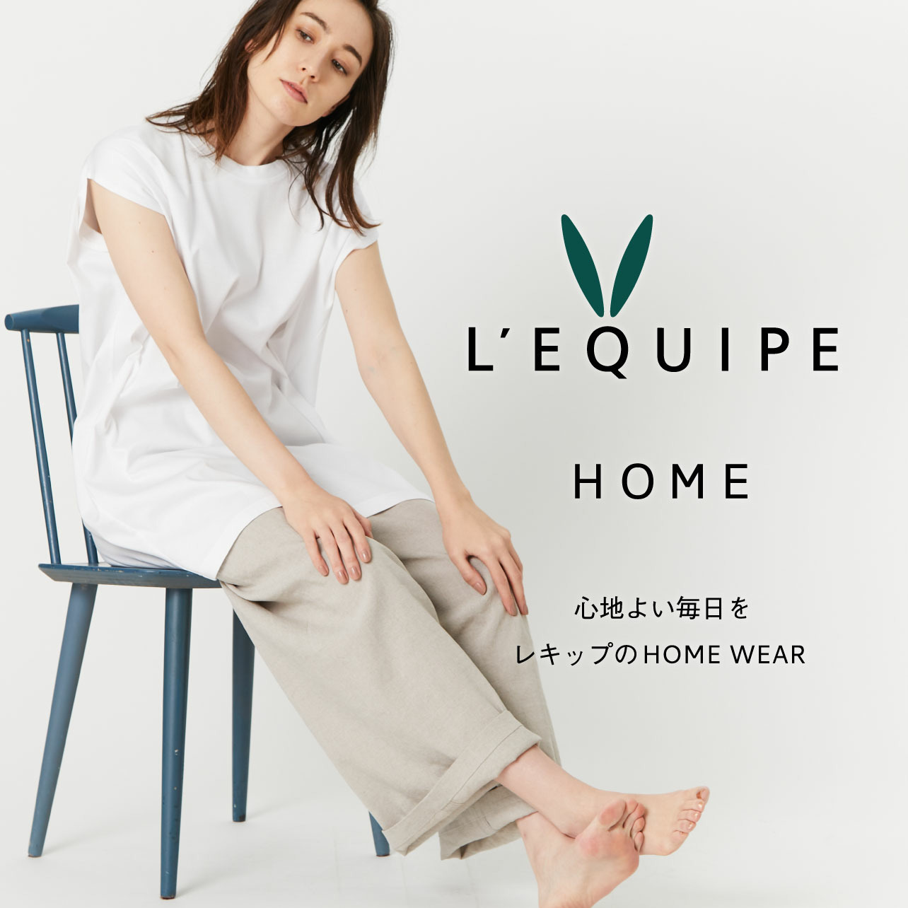 【L'EQUIPE】HOME WEAR