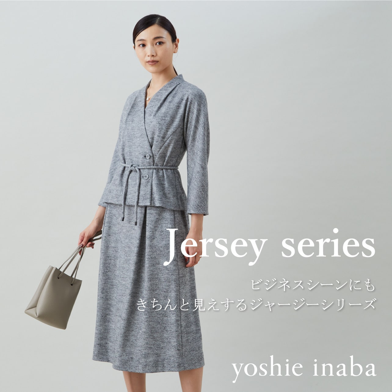 yoshie inabaのジャージーシリーズ