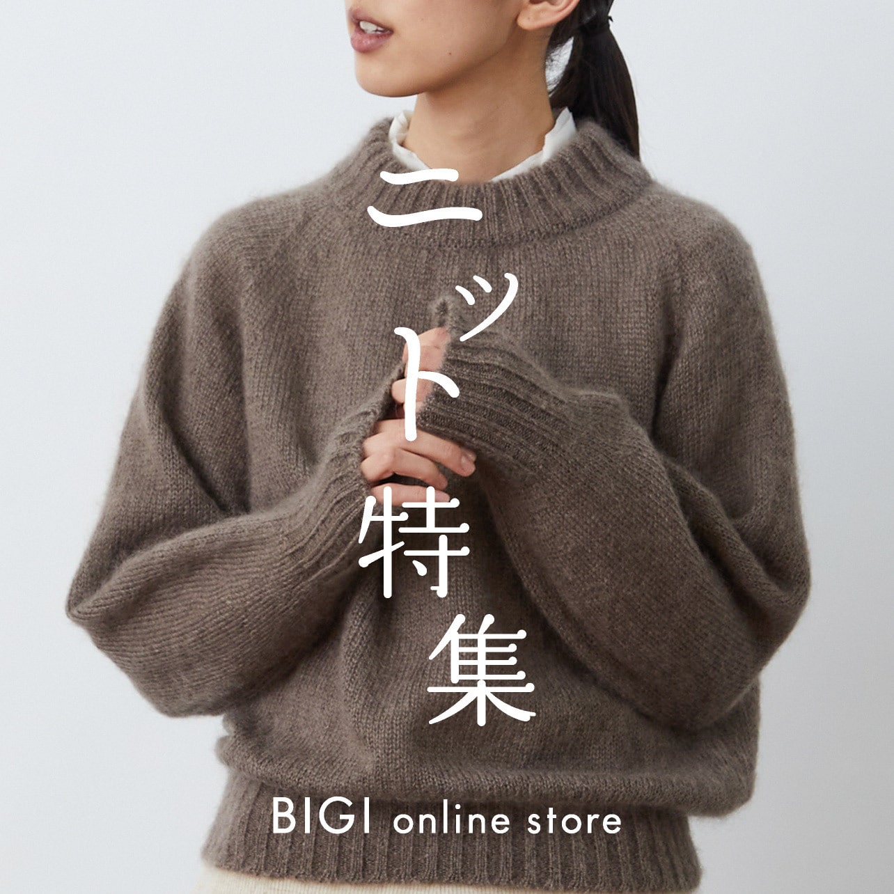 ニット特集｜BIGI online store - ビギ オンラインストア