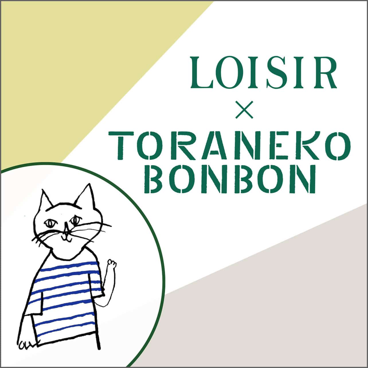 LOISIR×TORANEKOBONBON Collaboration