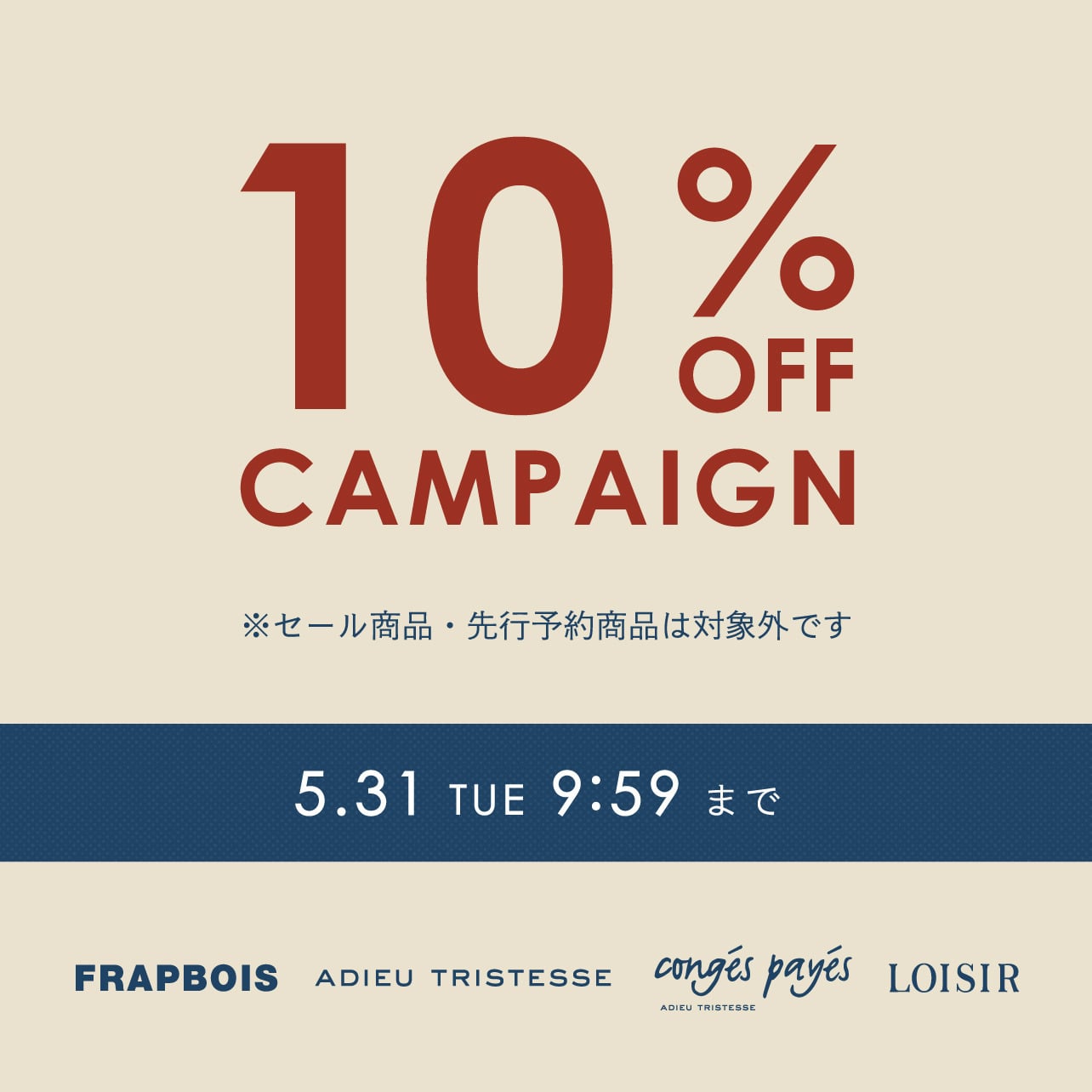 【期間限定/第二弾】10%OFFキャンペーン