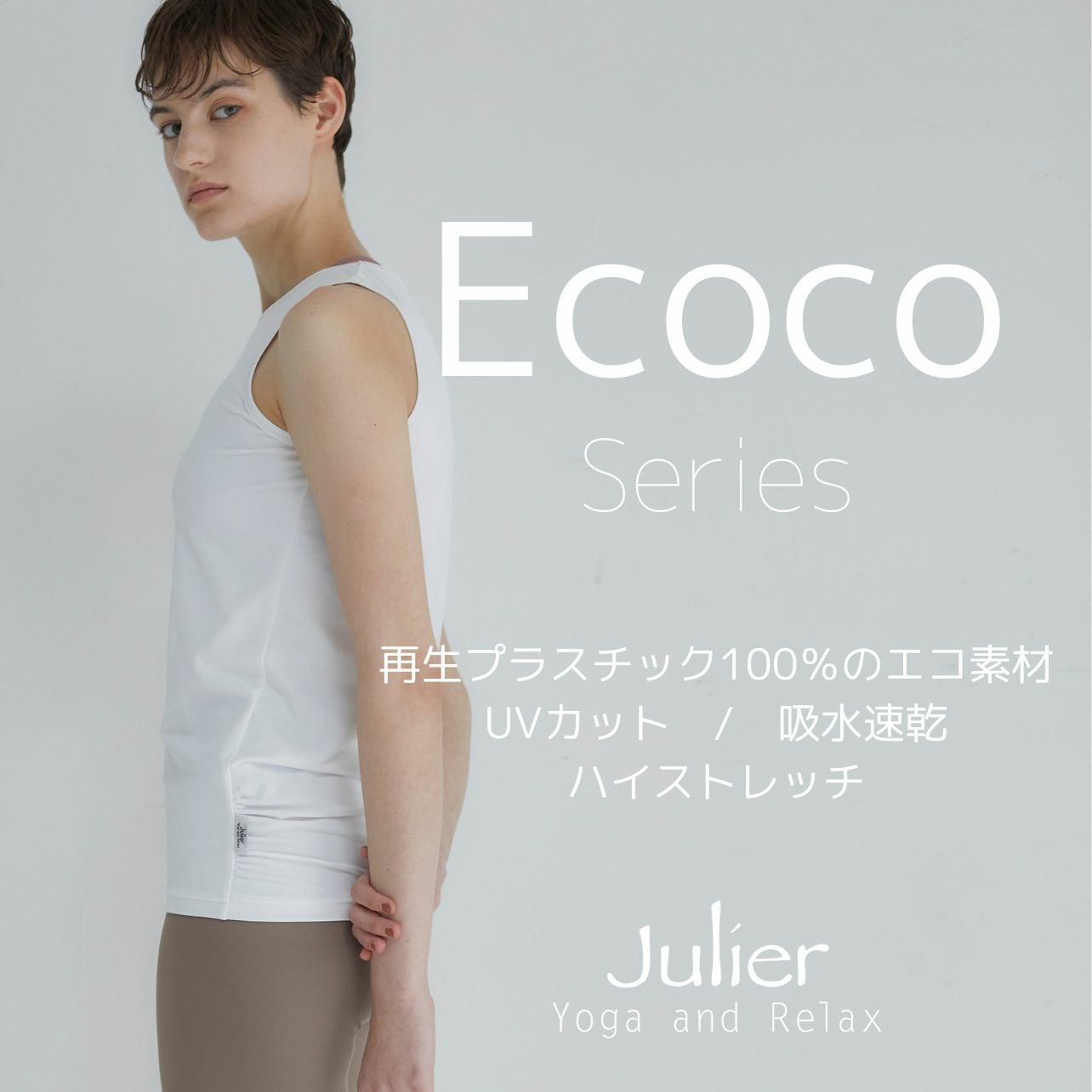 Ecocoシリーズ