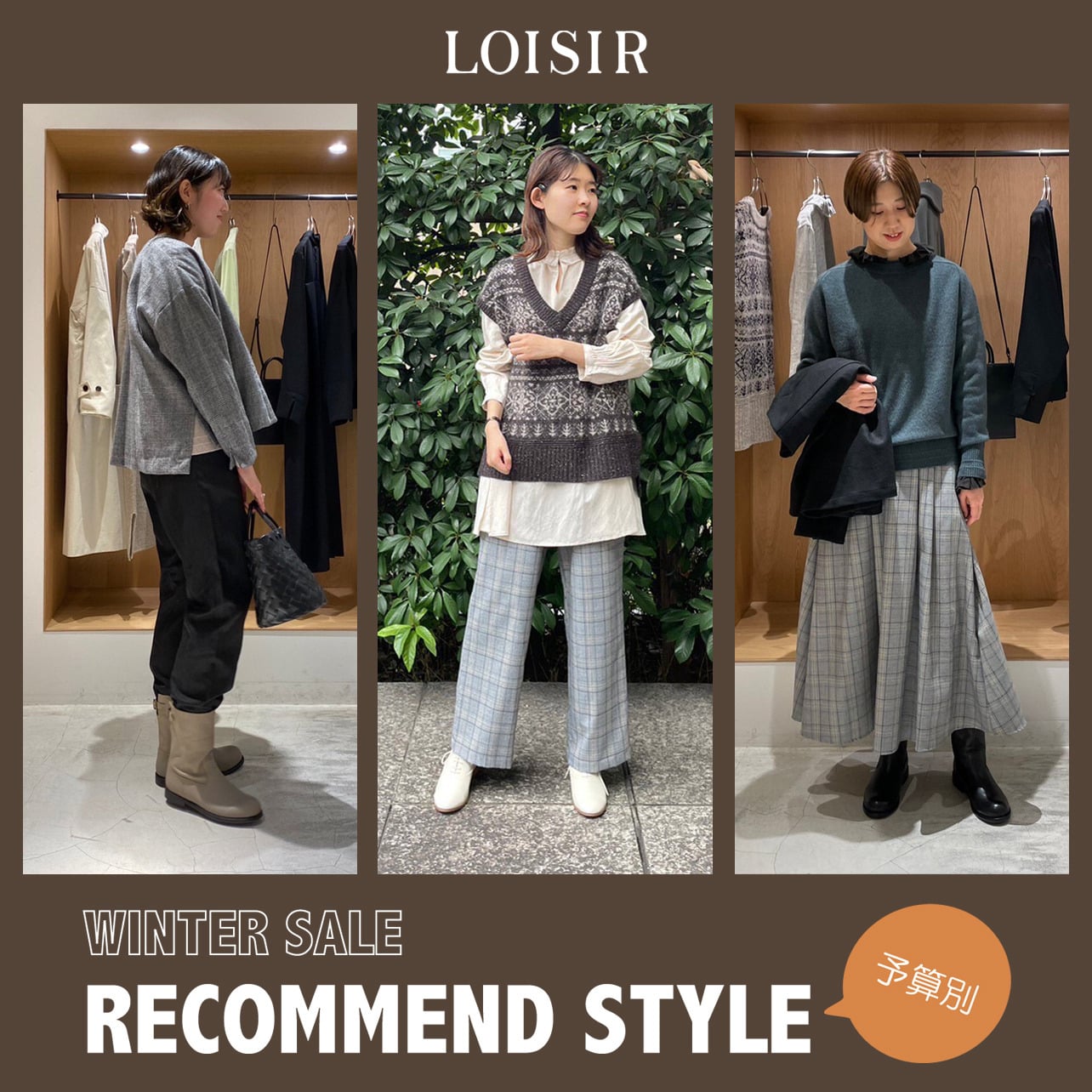 WINTER SALE RECOMMEND STYLE