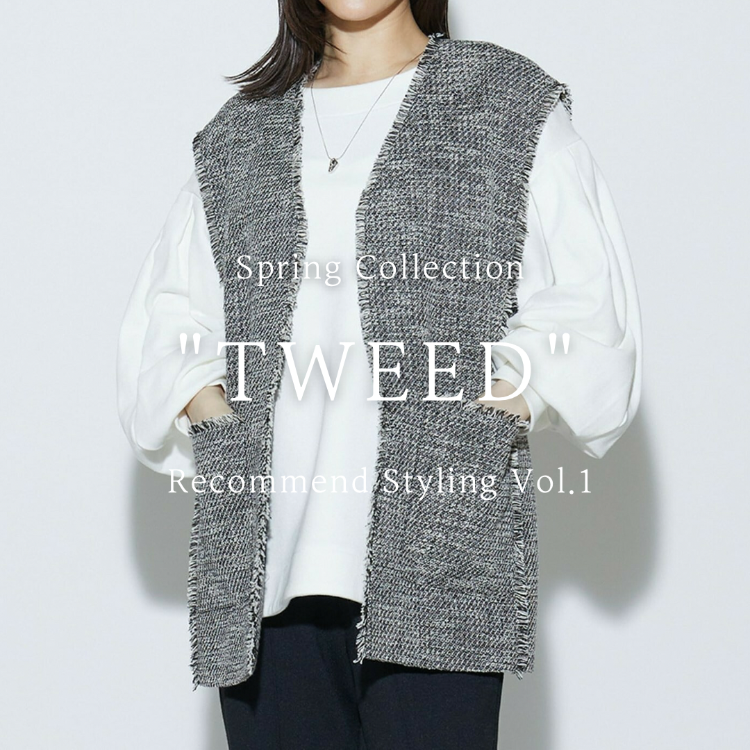 Spring Collection "TWEED" Recommend Styling Vol.1