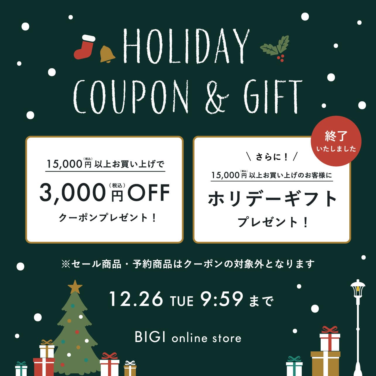 HOLIDAY COUPON & GIFT｜BIGI online store - ビギ オンラインストア