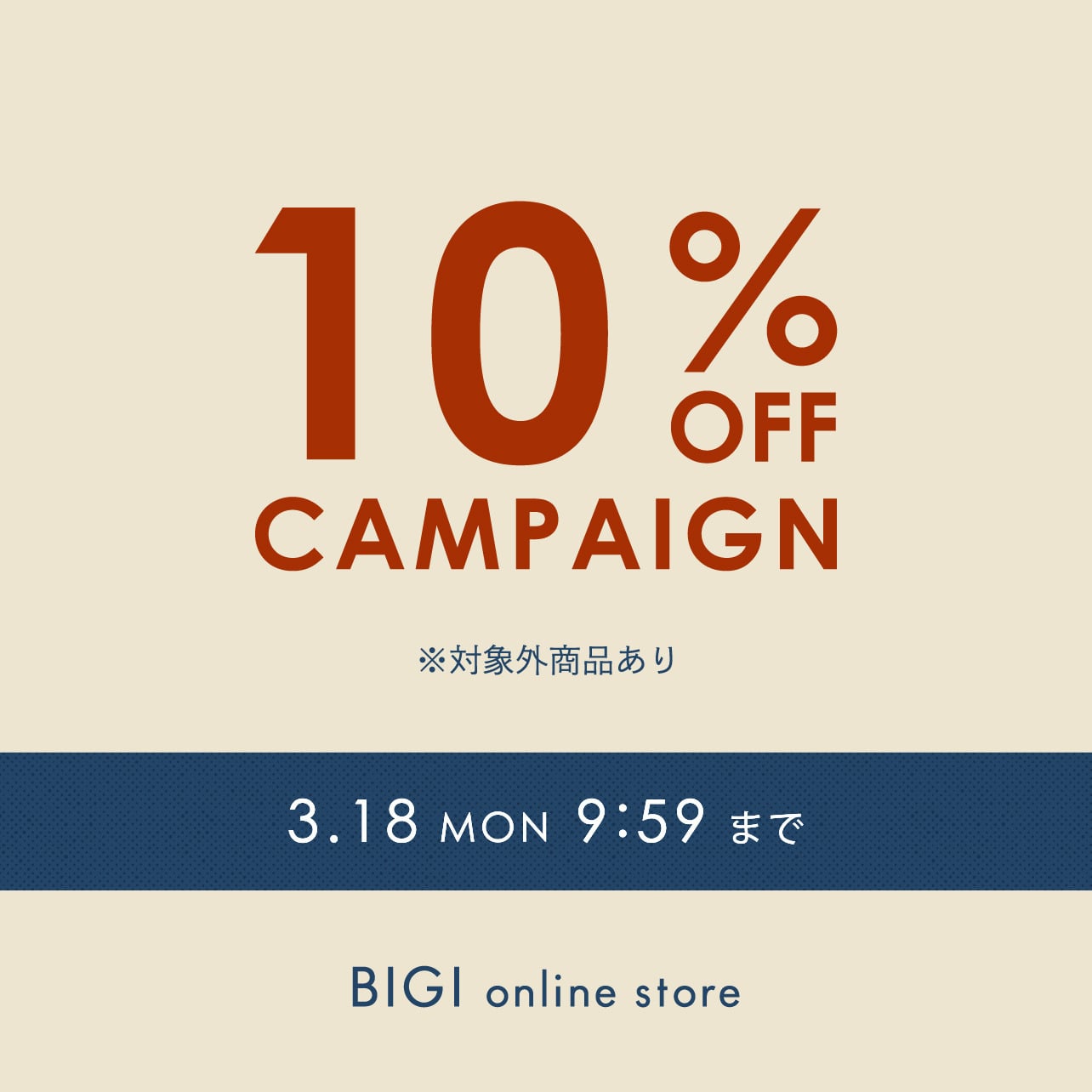 期間限定】10%OFFキャンペーン｜BIGI online store - ビギ オンライン