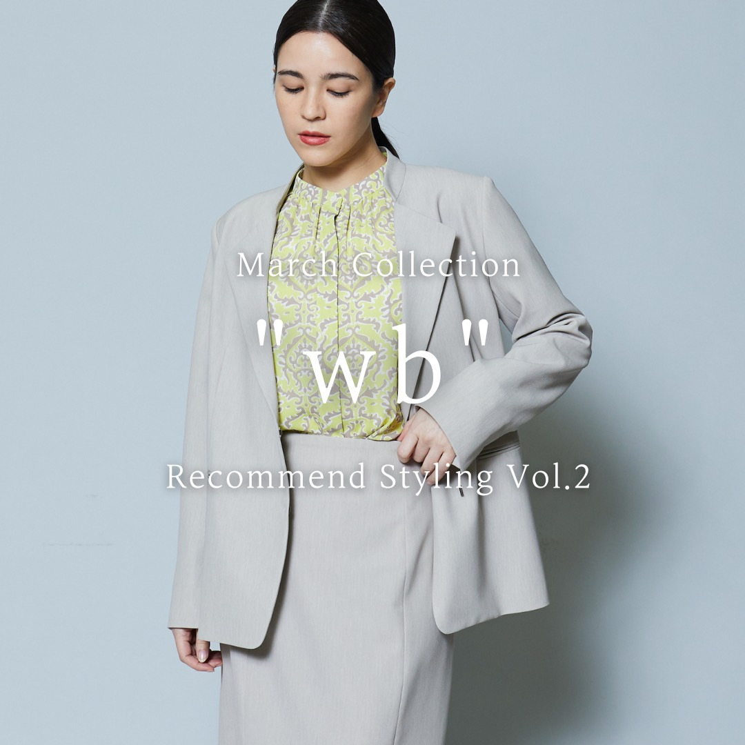 March Collection wb Recommend Styling Vol.2