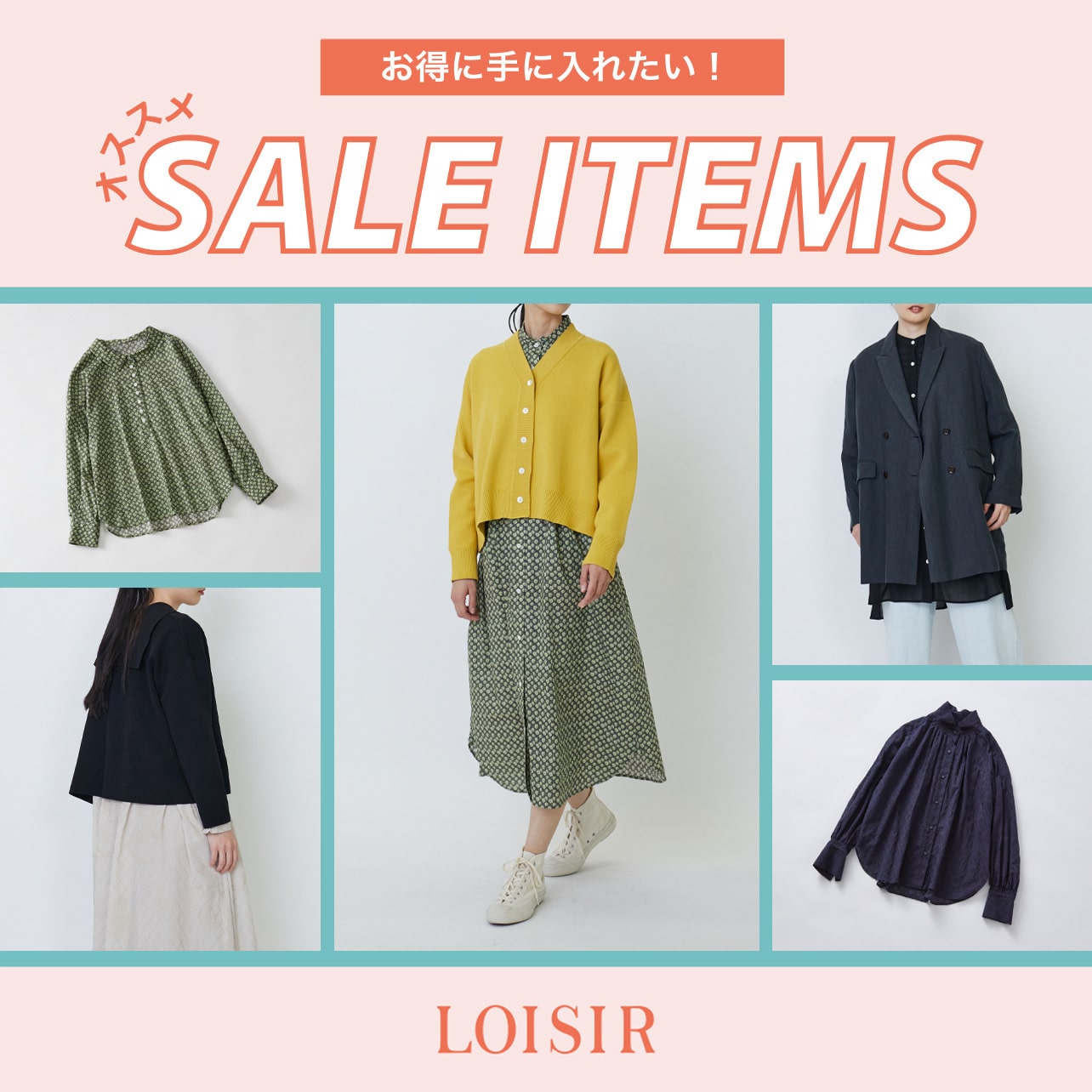 オススメ SALE ITEMS