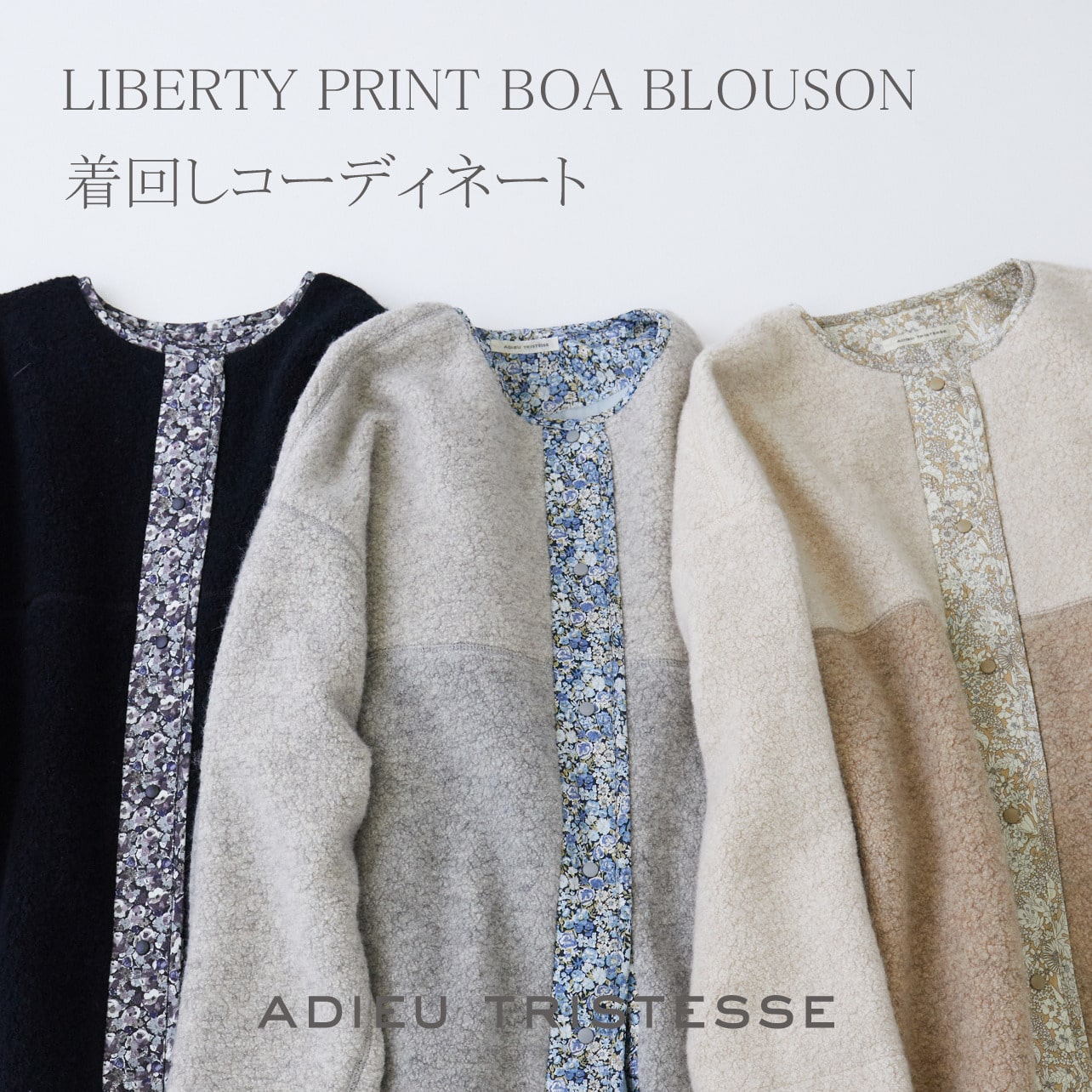 LIBERTY PRINT BOA BLOUSON 着回しコーディネート