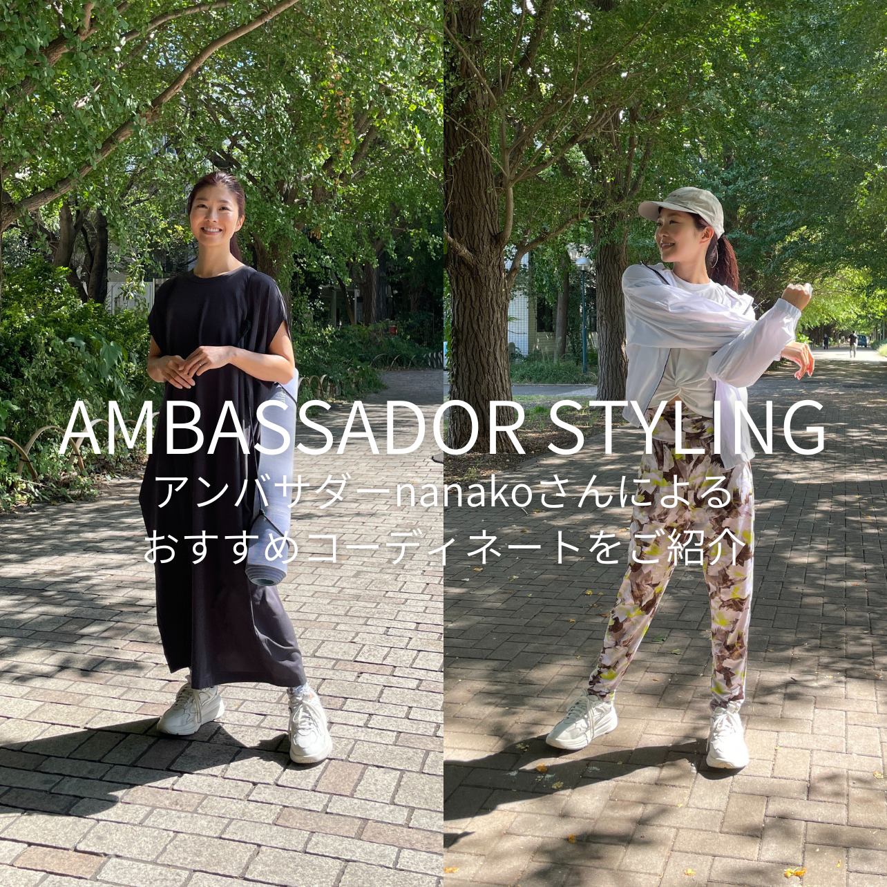 AMBASSADOR STYLING for nanako