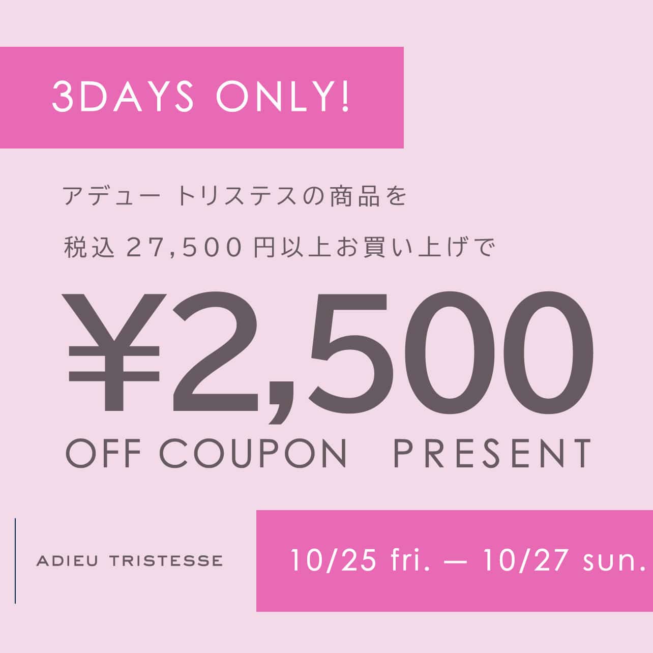 【週末限定】クーポンプレゼント