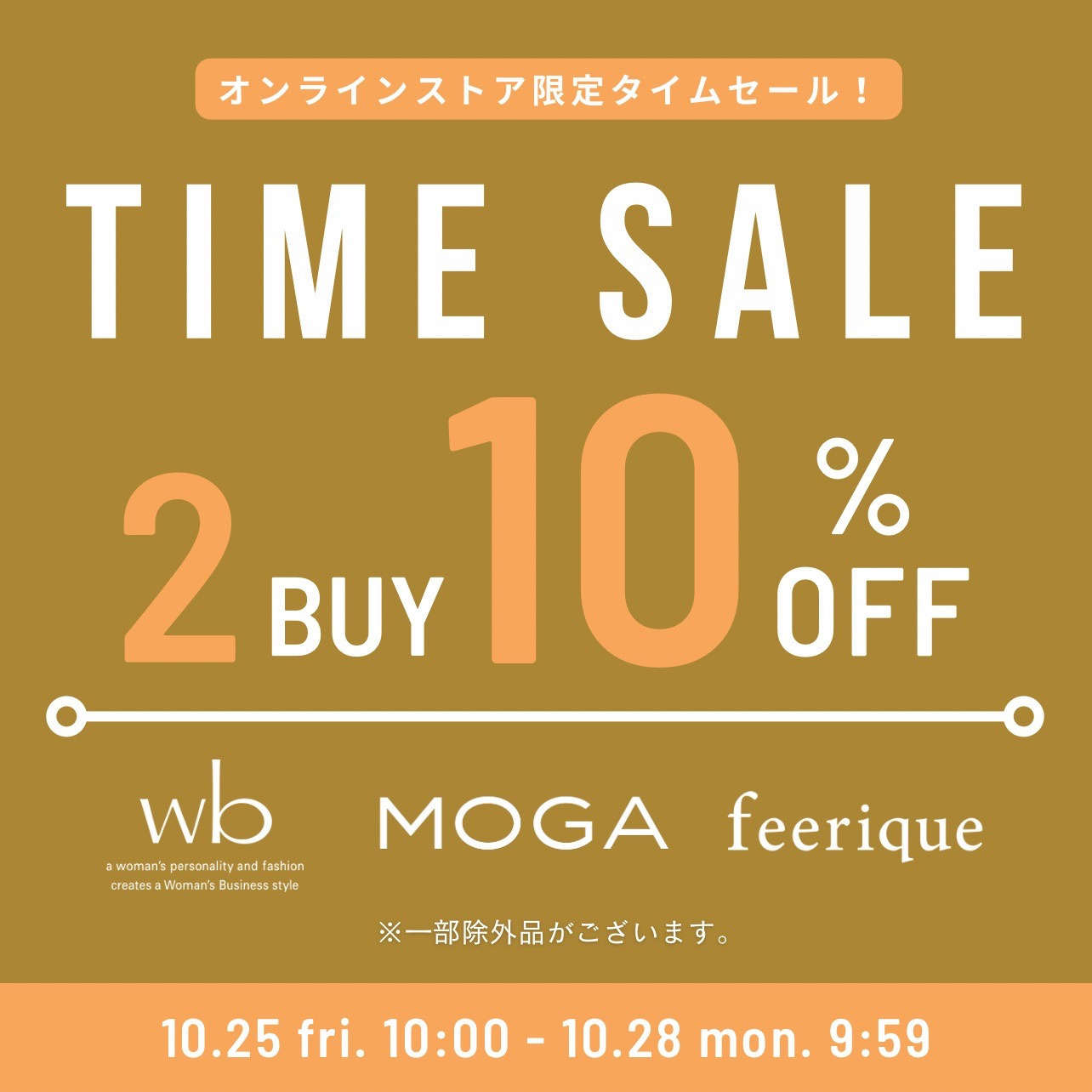 【期間限定】ITEM  SALE 2BUY 10%OFF