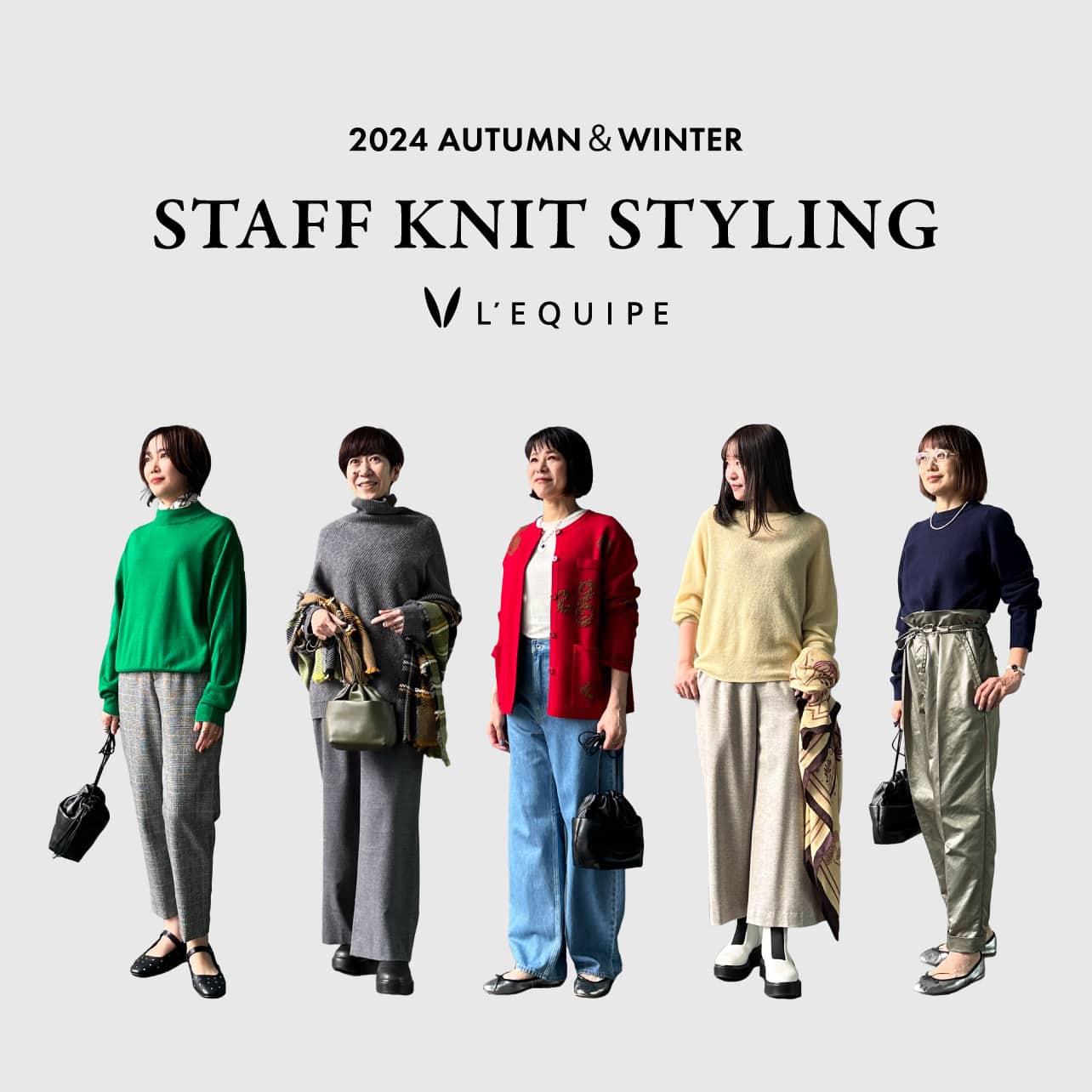 STAFF KNIT STYLING