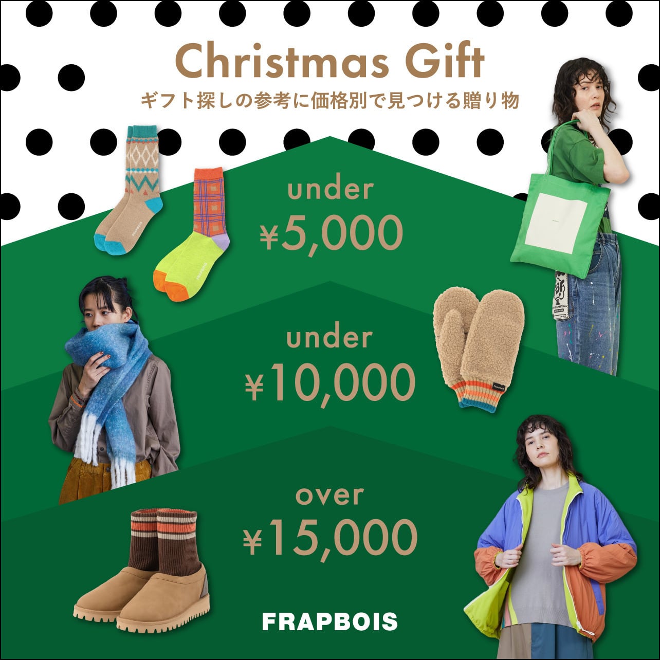 【価格別】クリスマスギフト