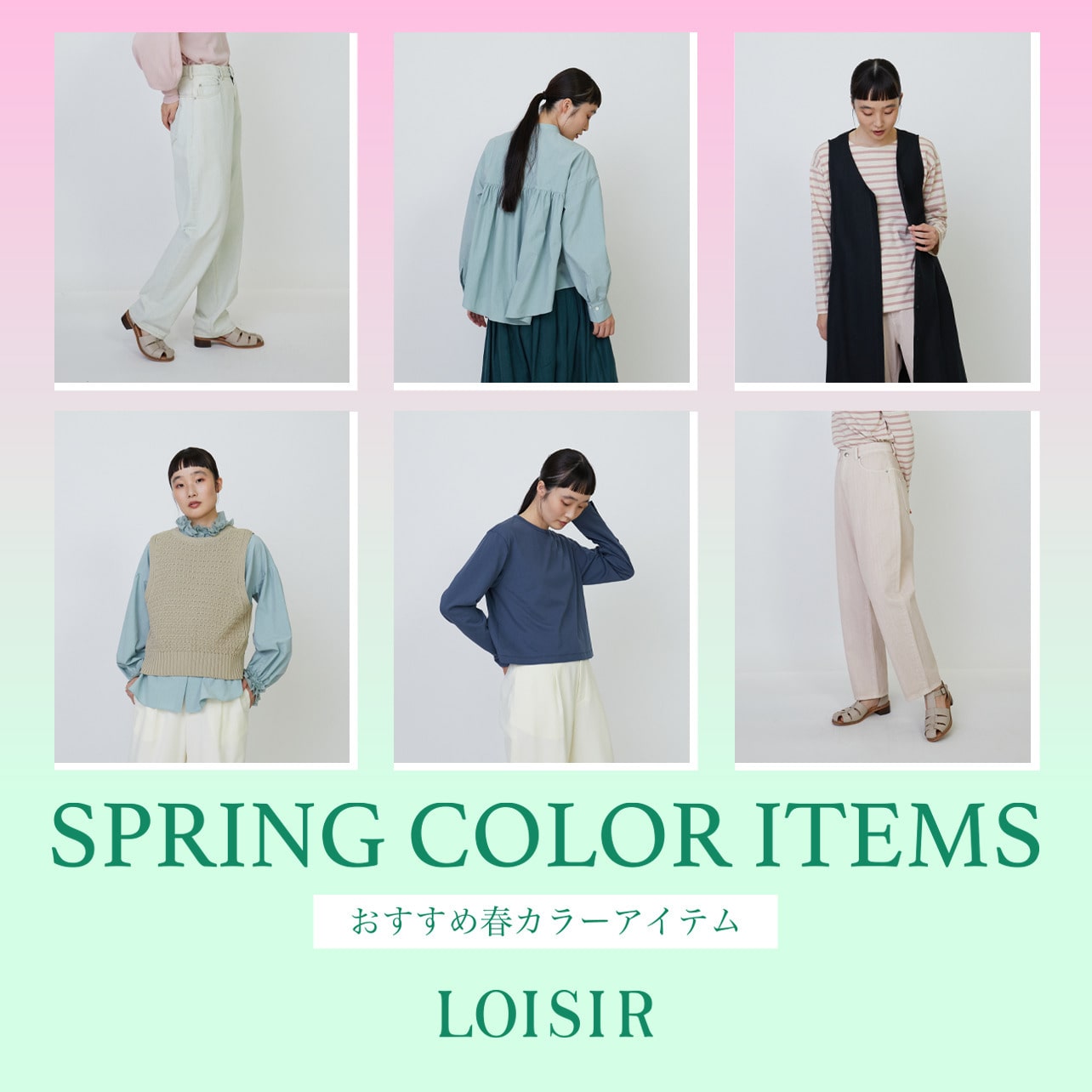 SPRING COLOR ITEMS