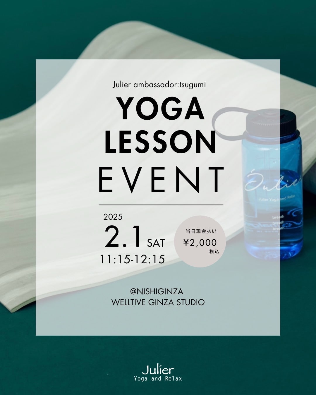 【先着予約受付中】2/1（土）YOGA LESSON EVENT開催！