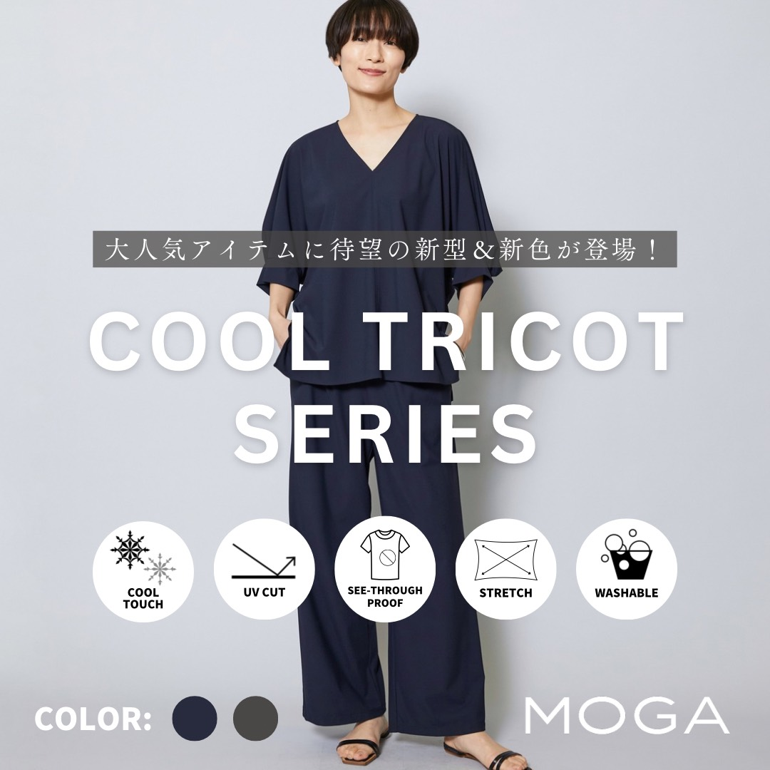 COOL TRICOT SERIES