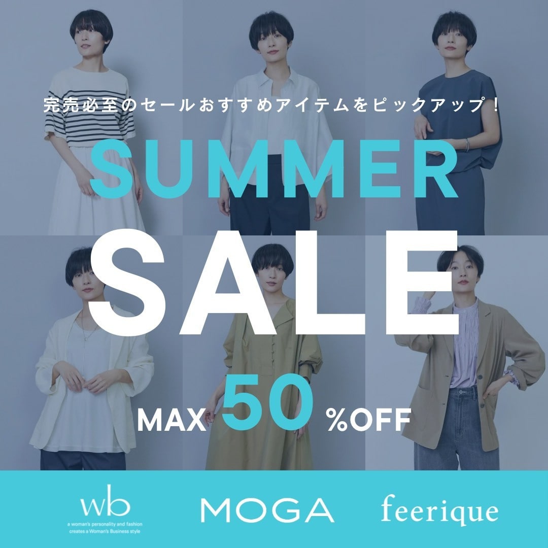 完売必至のセールアイテムをピックアップ！