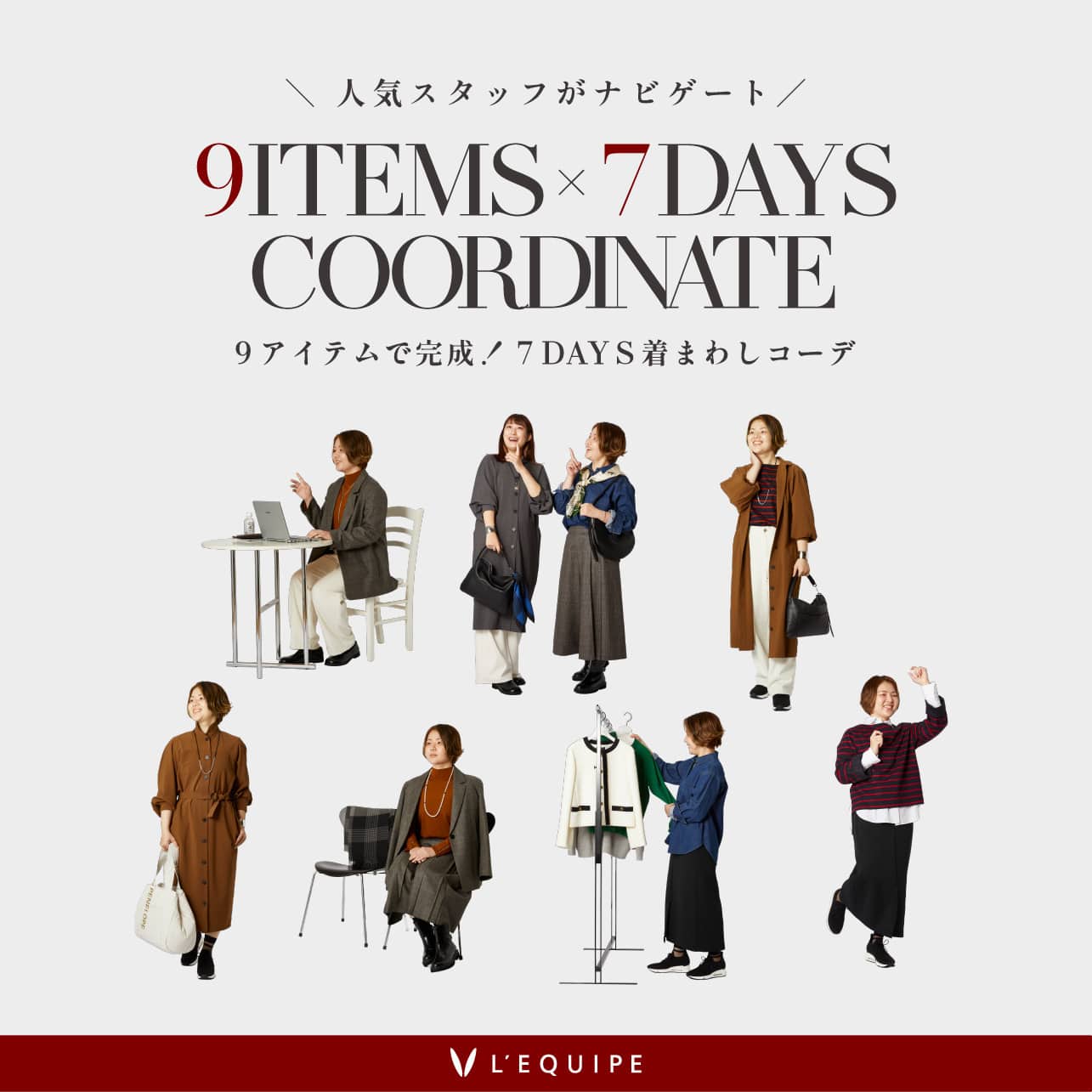 L'EQUIPE（レキップ） | BIGI online store - ビギ オンラインストア