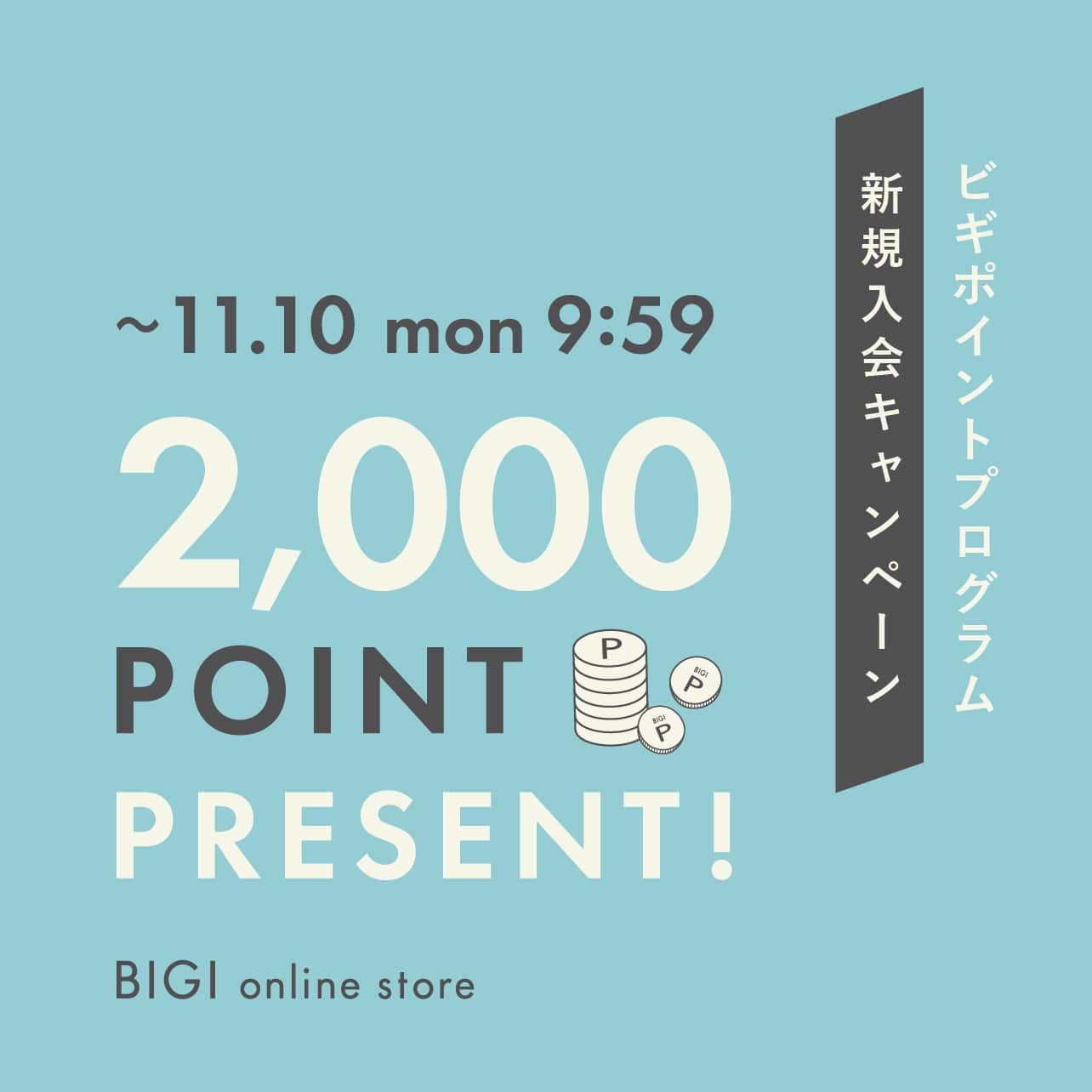 新規入会キャンペーン