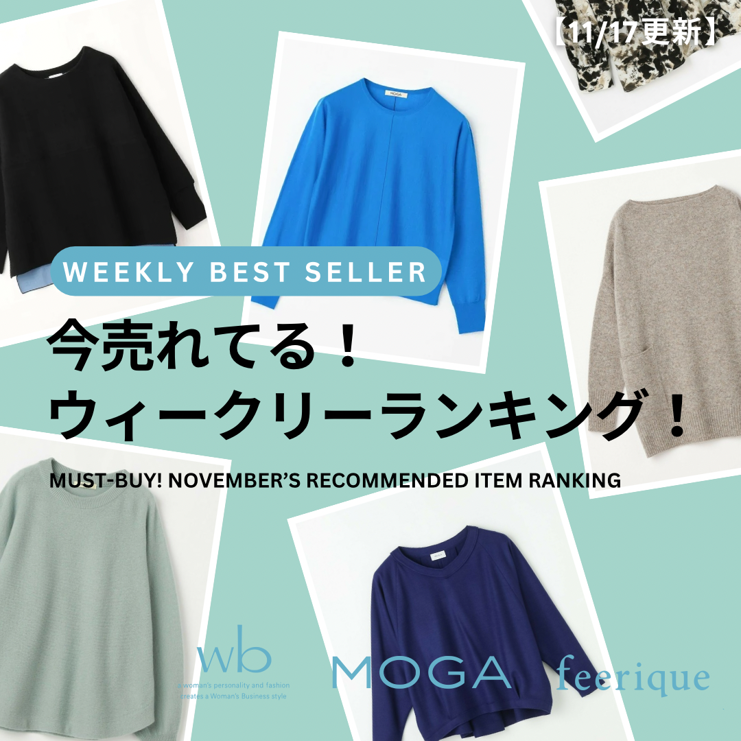 【11/17更新】ウィークリーランキングTOP10