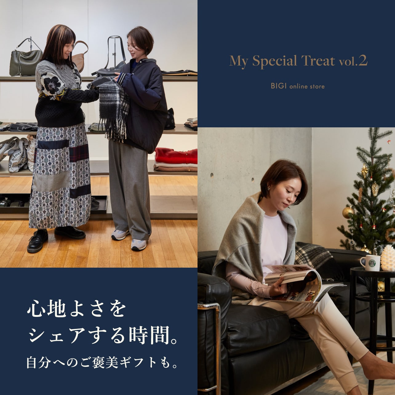 【My Special Treat vol.2】心地よさをシェアする時間。<br>自分へのご褒美ギフトも。