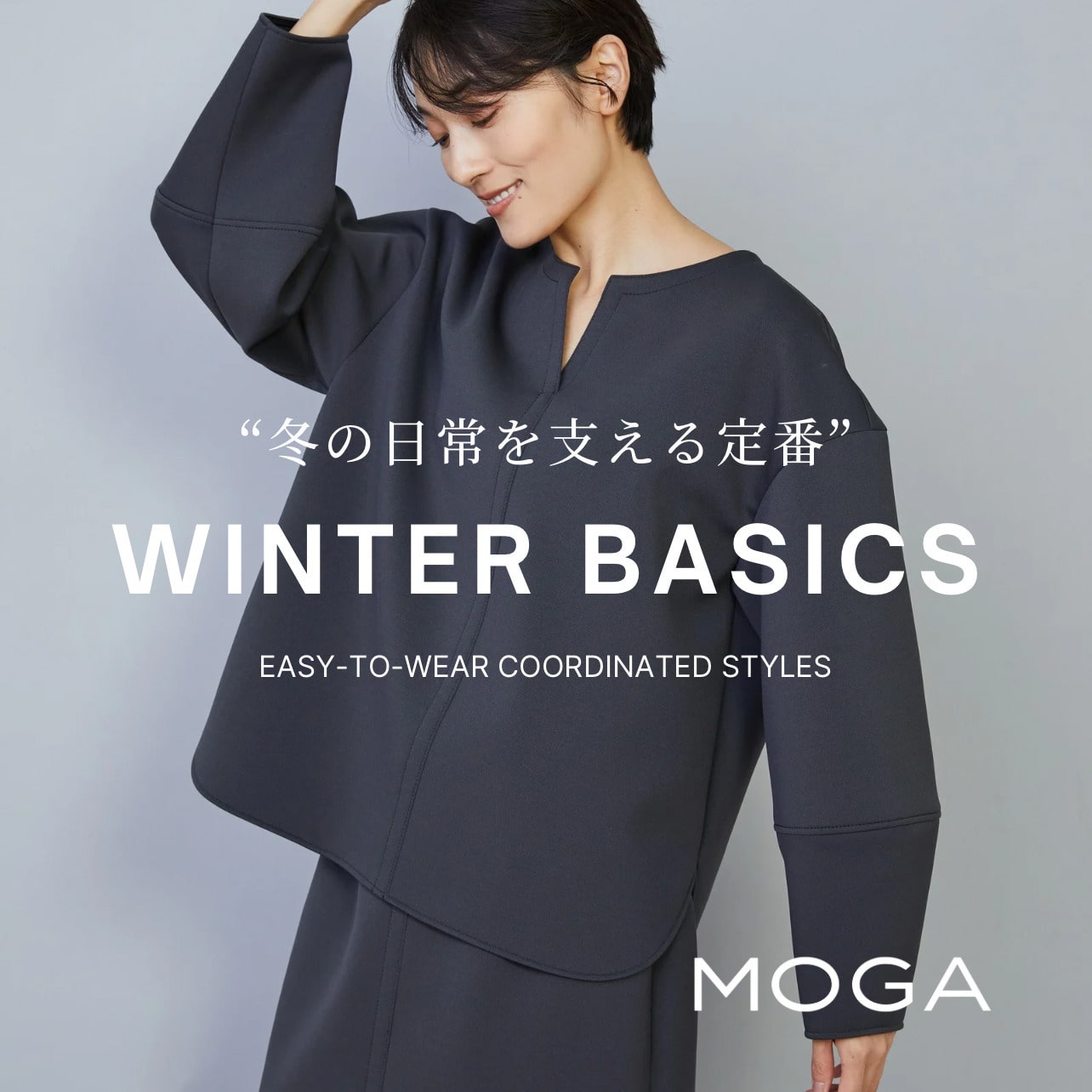 "冬の日常を支える定番" WINTER BASICS