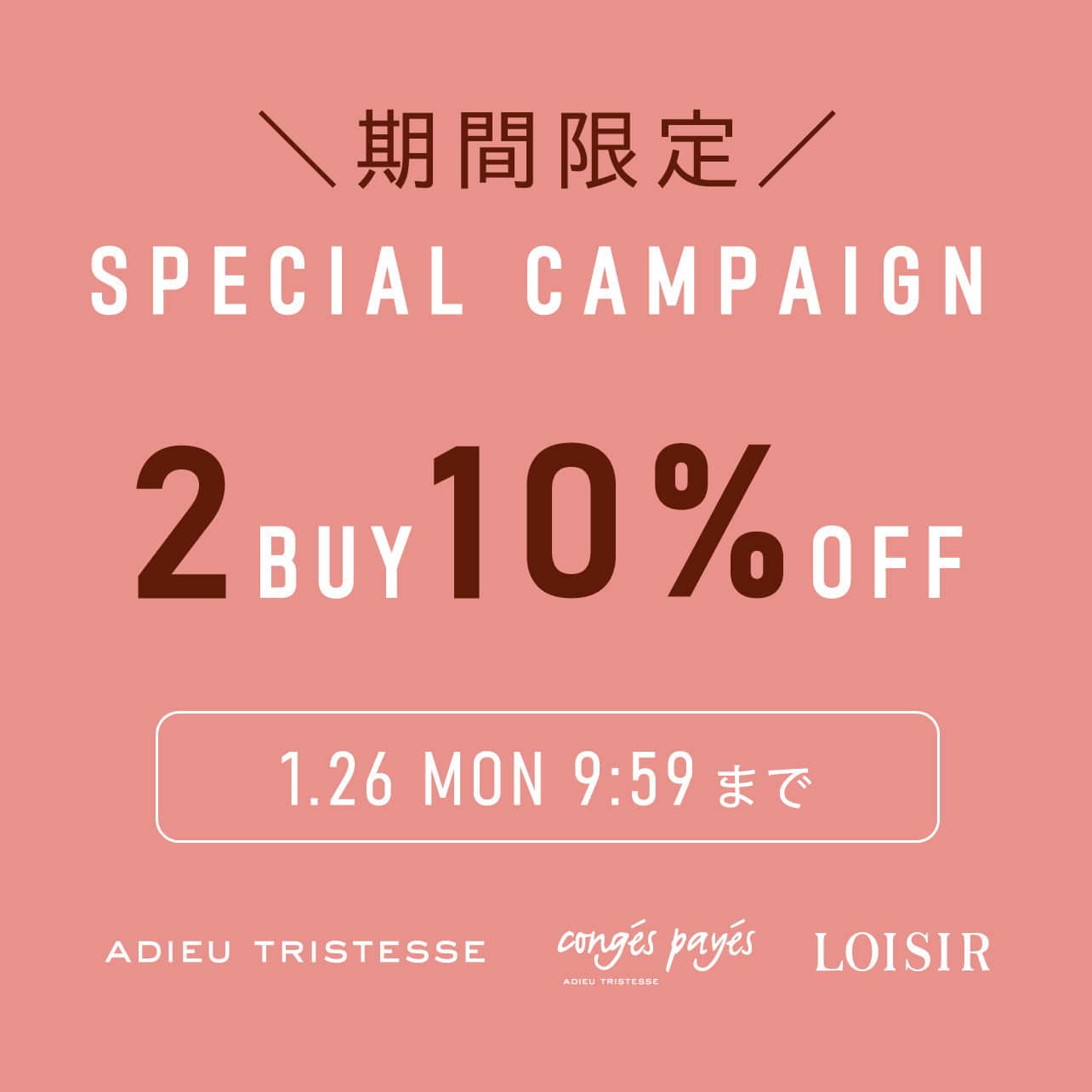 2BUY 10%OFFキャンペーン