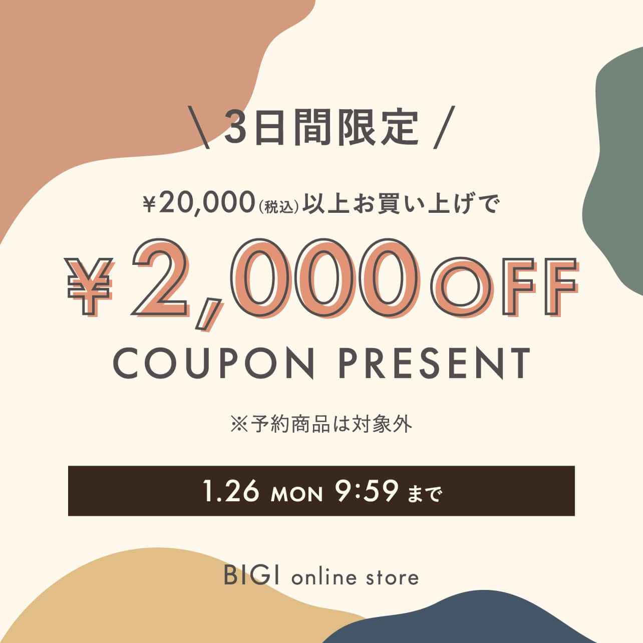 <3日間限定>2,000円OFFクーポンプレゼント！