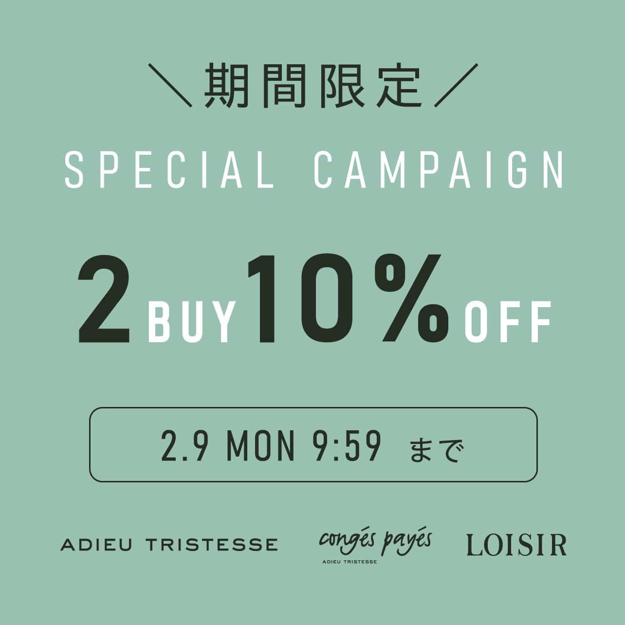 2BUY 10%OFFキャンペーン