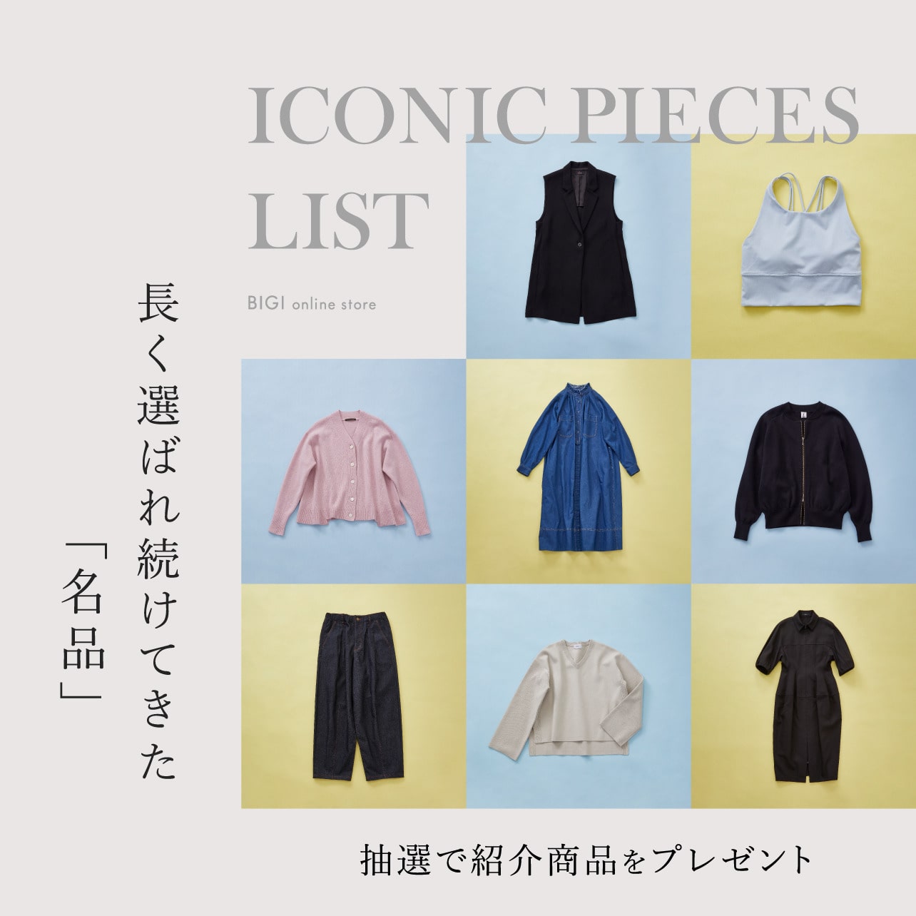 長く選ばれ続けた“名品”