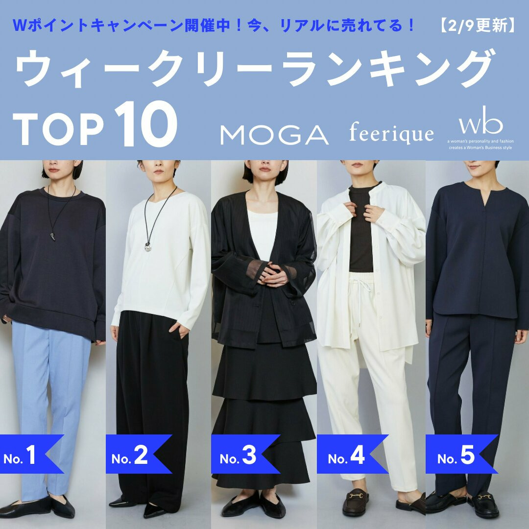 【速報】春の新作もランクイン！先週の売れ筋TOP10