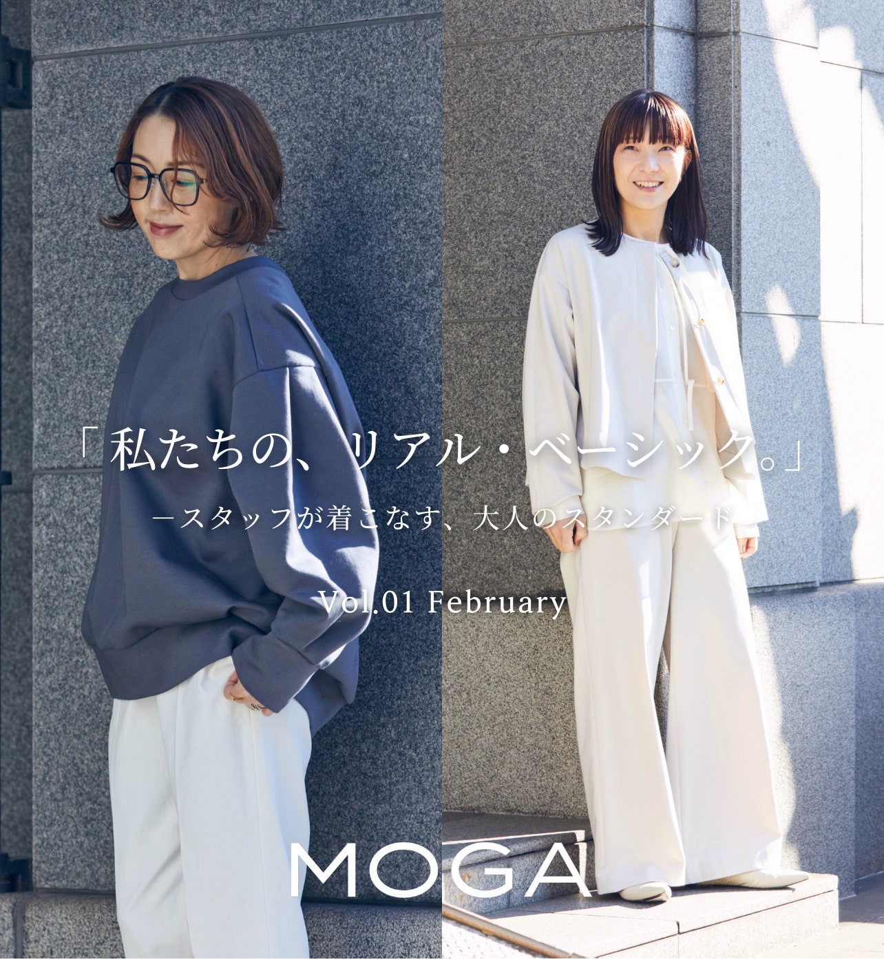 私たちの、リアル・ベーシック