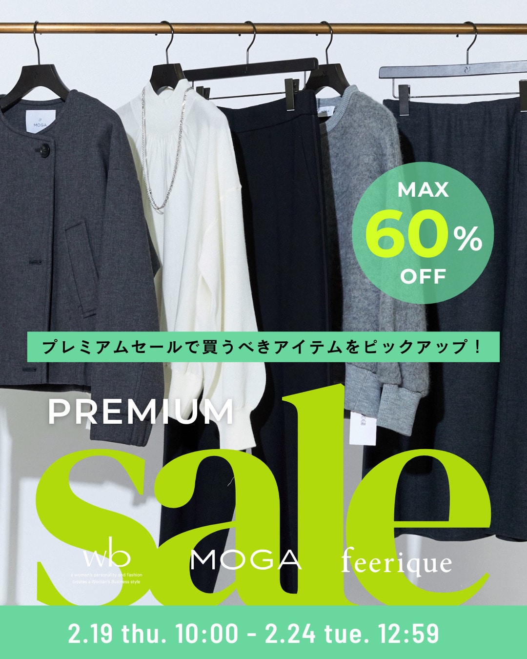 プレミアムセールで買うべきアイテムをピックアップ！																								