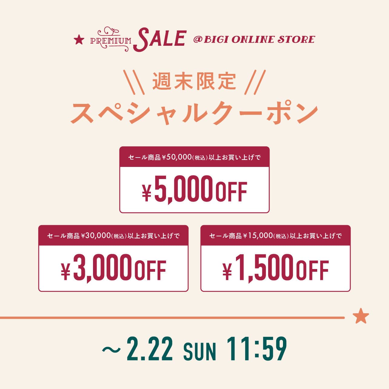 【週末限定】スペシャルクーポン！