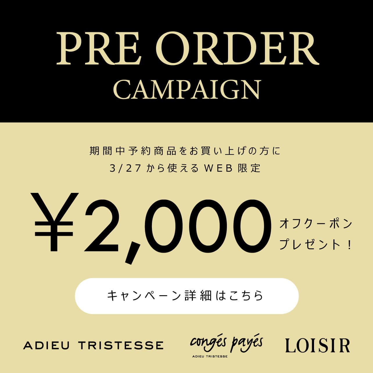 期間中予約商品をご購入いただいた方に後日クーポンをプレゼント！