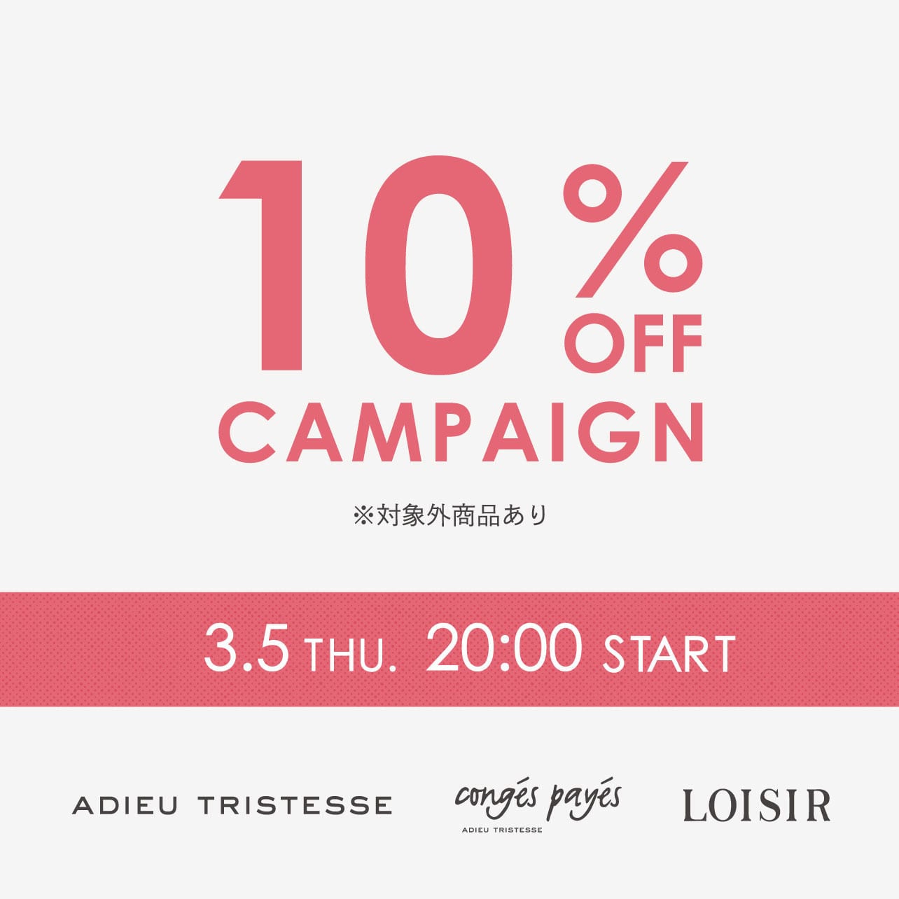 10%OFFキャンペーン