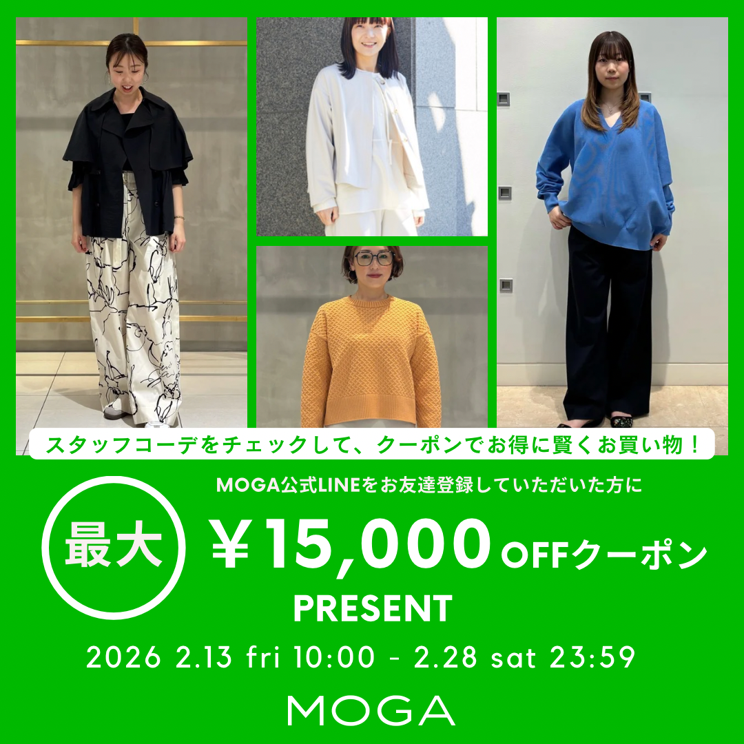 【最大15,000円OFF】MOGAの新作を、誰よりも賢く、美しく。