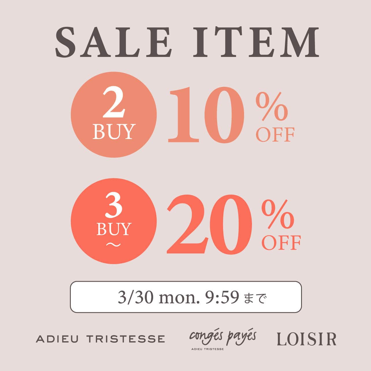 2BUY 10% / 3BUY 20%OFFキャンペーン																											