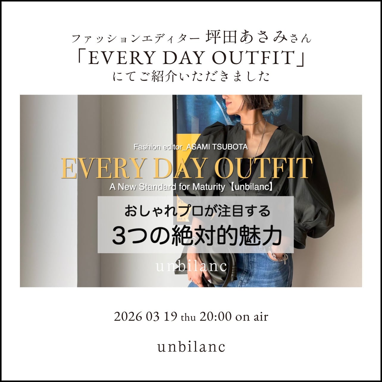 【坪田あさみさん】EVERY DAY OUTFITにてご紹介いただきました