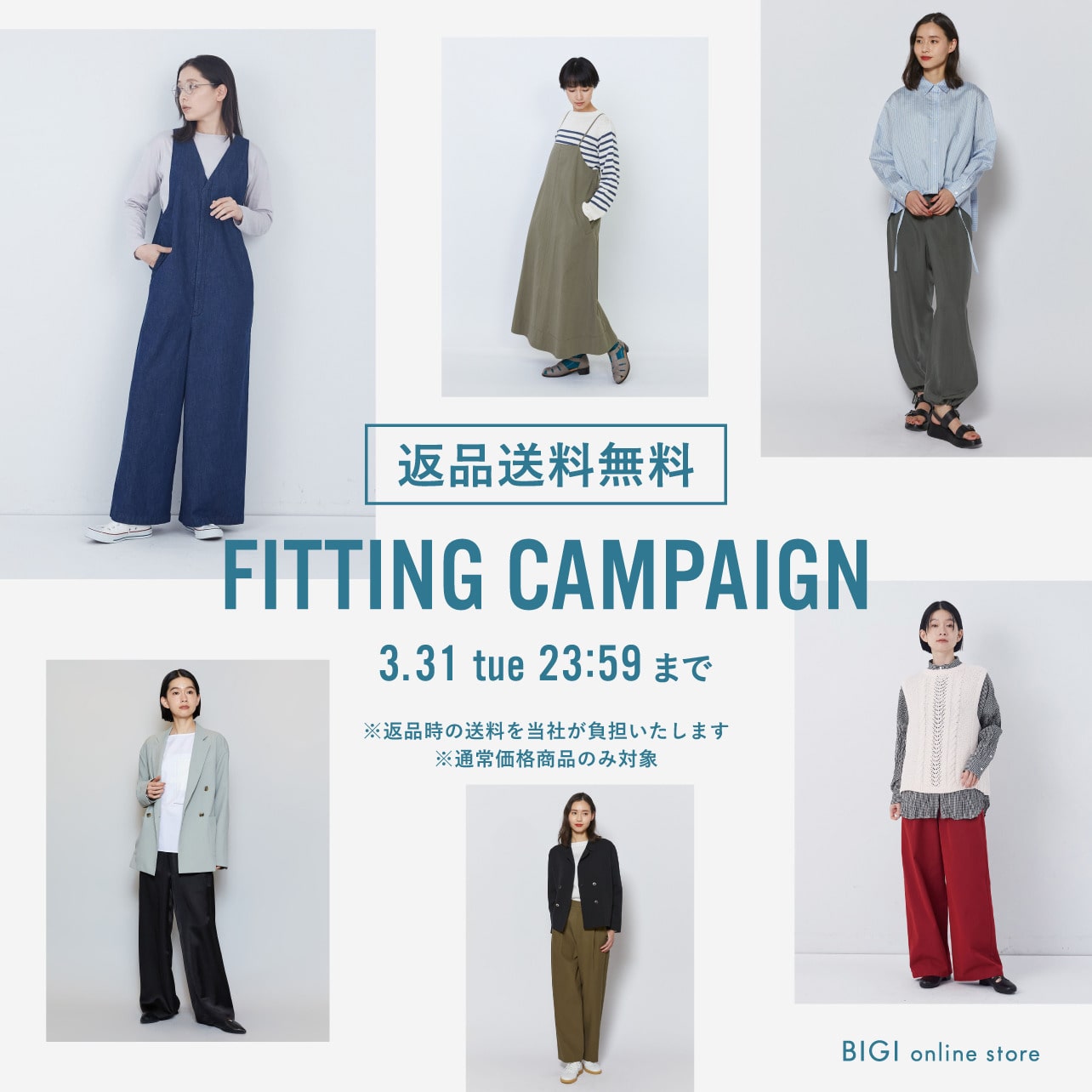 フィッティングキャンペーン