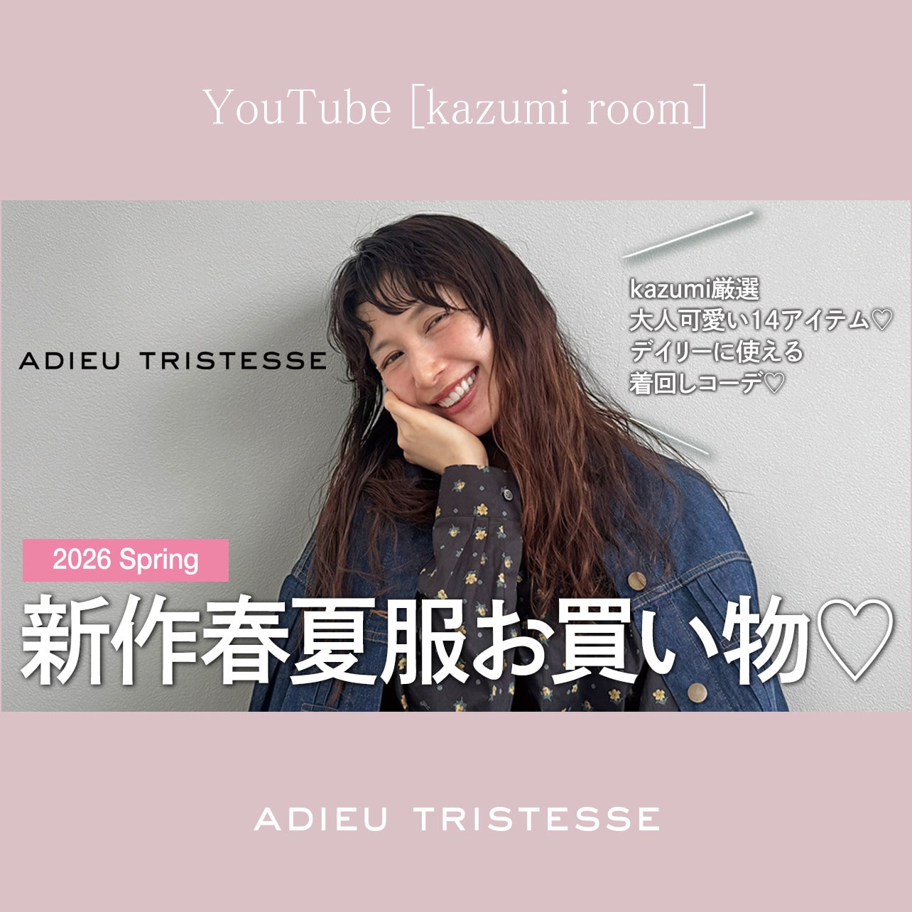 ADIEU TRISTESSE × kazumi