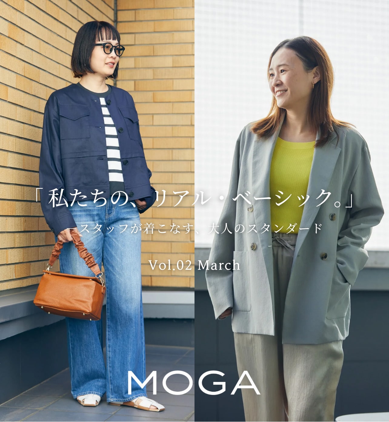 私たちの、リアル・ベーシック