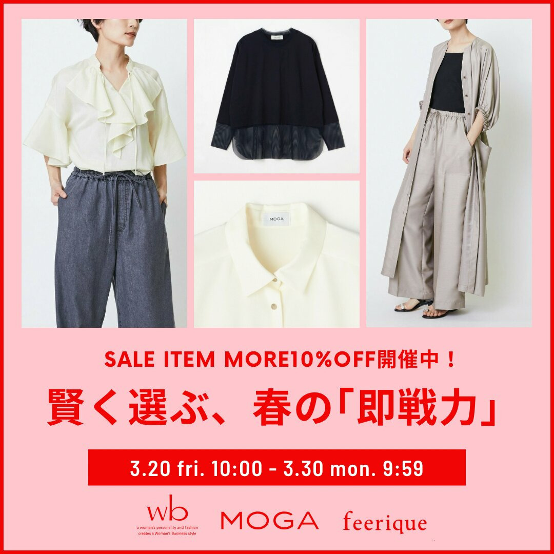 賢く選ぶ、春の「即戦力」